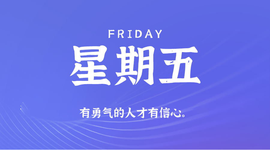 2026年05月01日_星期五「早报」-清玖博客
