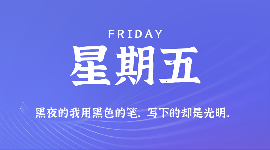 2026年05月08日_星期五「早报」-清玖博客