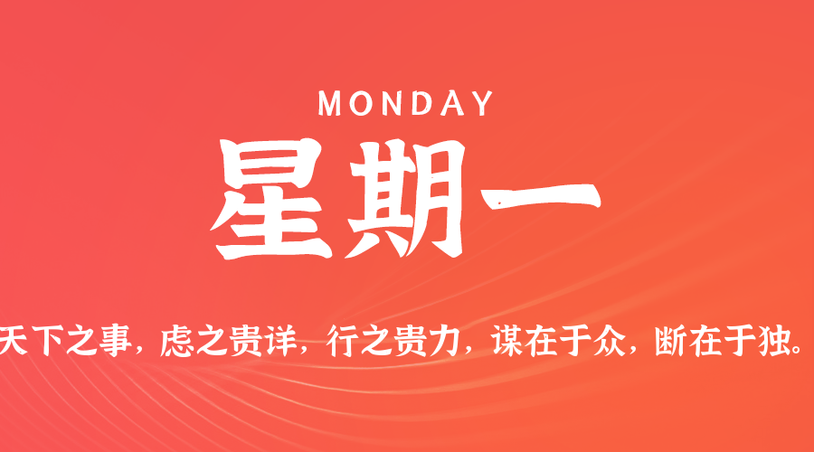 2026年05月18日_星期一「早报」-清玖博客