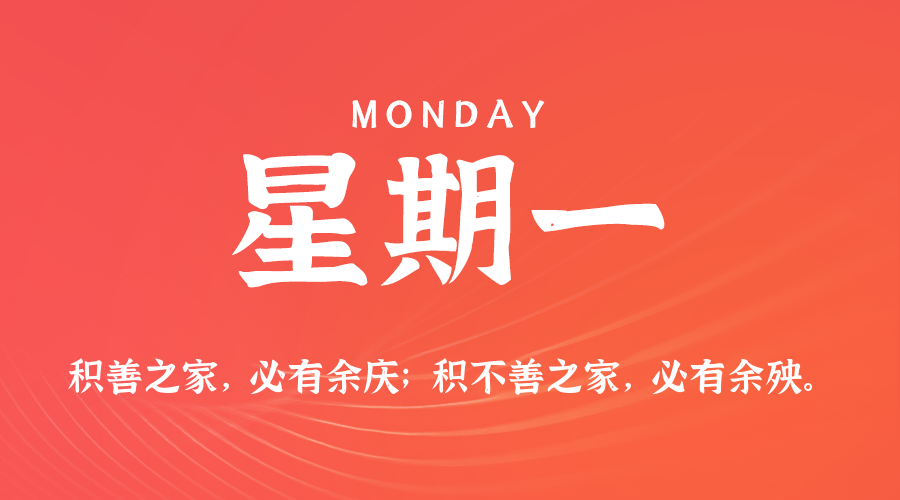 2026年08月31日_星期一「早报」-清玖博客