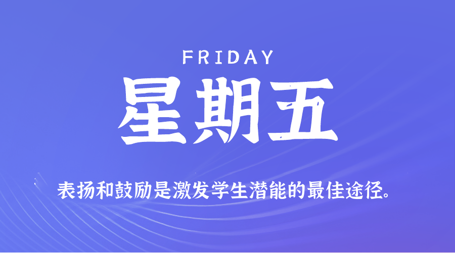 2026年09月04日_星期五「早报」-清玖博客