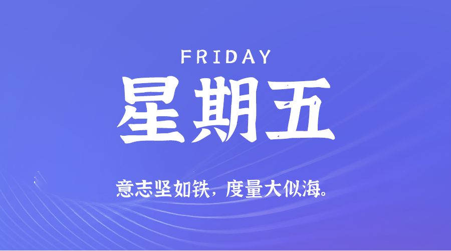 2026年09月11日_星期五「早报」-清玖博客
