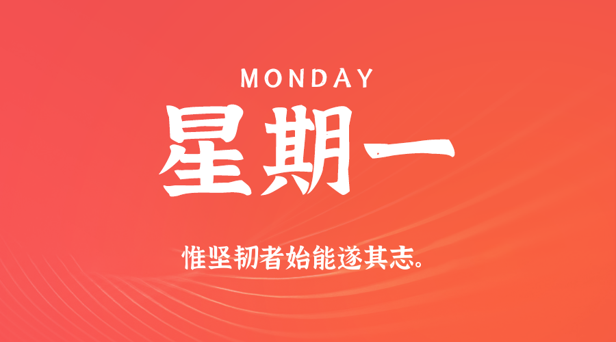 2026年09月14日_星期一「早报」-清玖博客