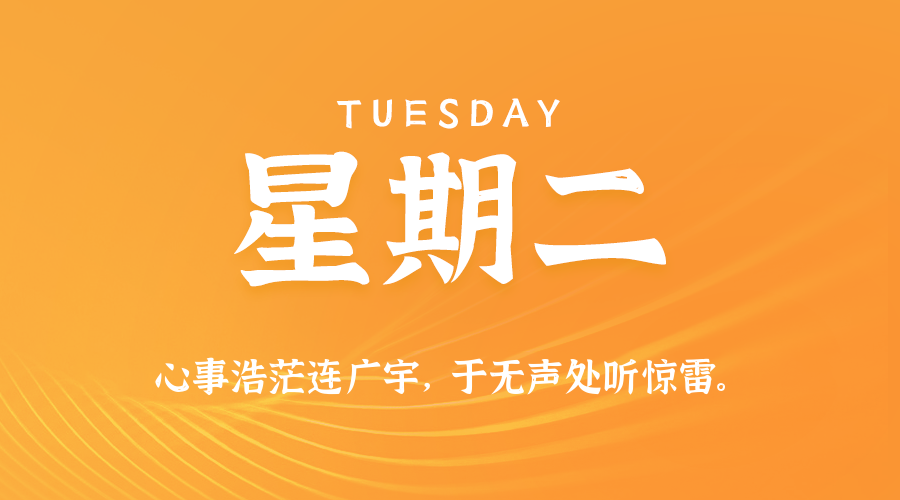 2026年09月15日_星期二「早报」-清玖博客