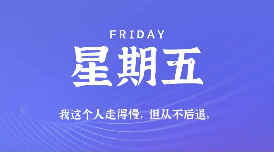 2026年09月18日_星期五「早报」-清玖博客