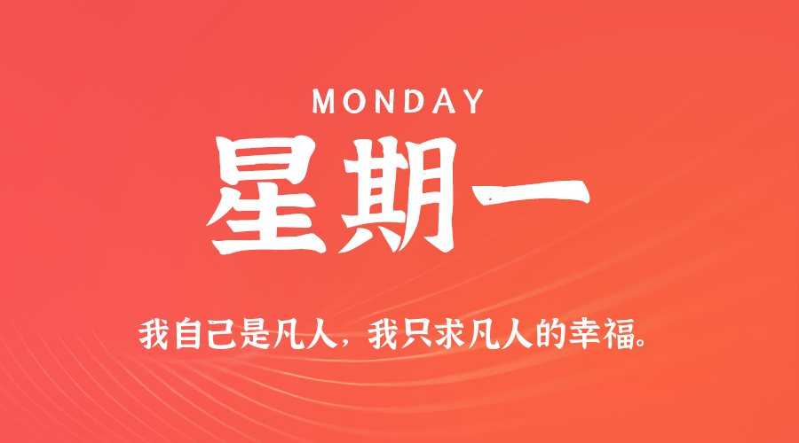2026年09月21日_星期一「早报」-清玖博客
