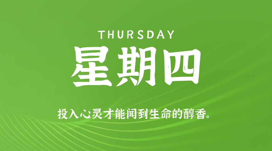 2026年09月24日_星期四「早报」-清玖博客