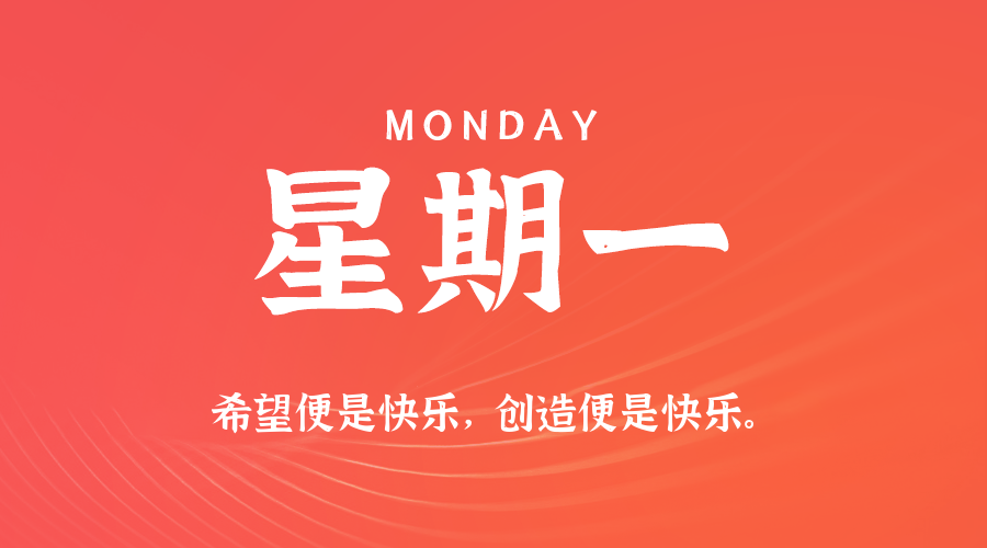 2026年09月28日_星期一「早报」-清玖博客