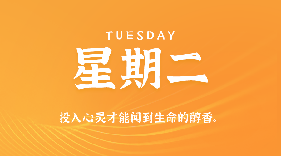 2026年09月29日_星期二「早报」-清玖博客
