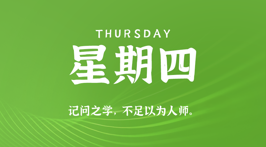 2026年10月01日_星期四「早报」-清玖博客
