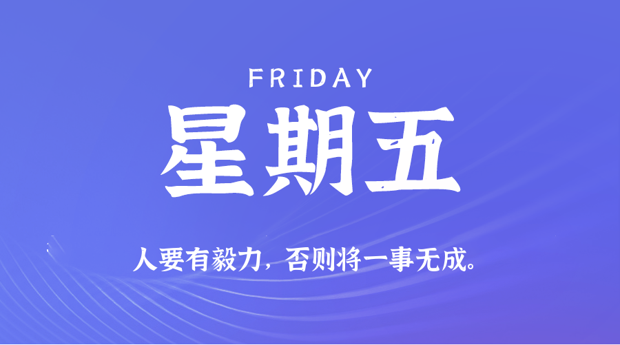 2026年10月02日_星期五「早报」-清玖博客