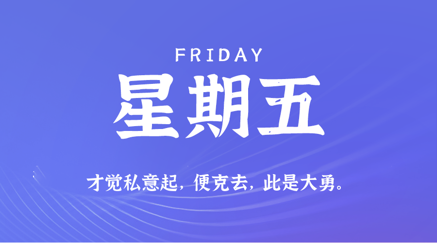 2026年10月09日_星期五「早报」-清玖博客