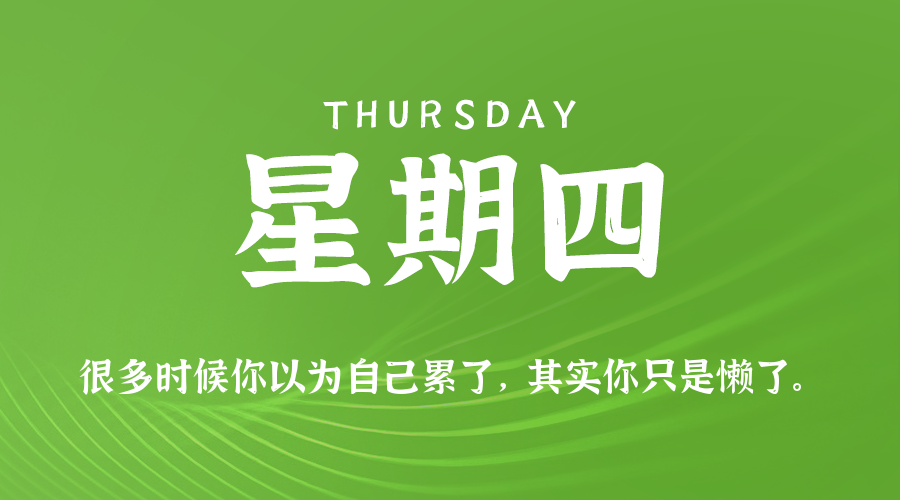 2026年10月15日_星期四「早报」-清玖博客