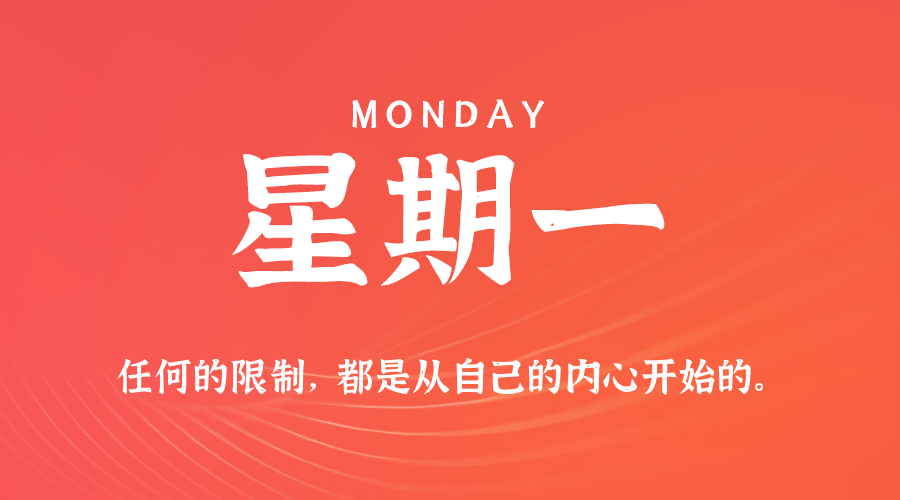 2026年10月26日_星期一「早报」-清玖博客