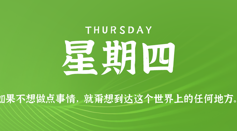 2026年10月29日_星期四「早报」-清玖博客