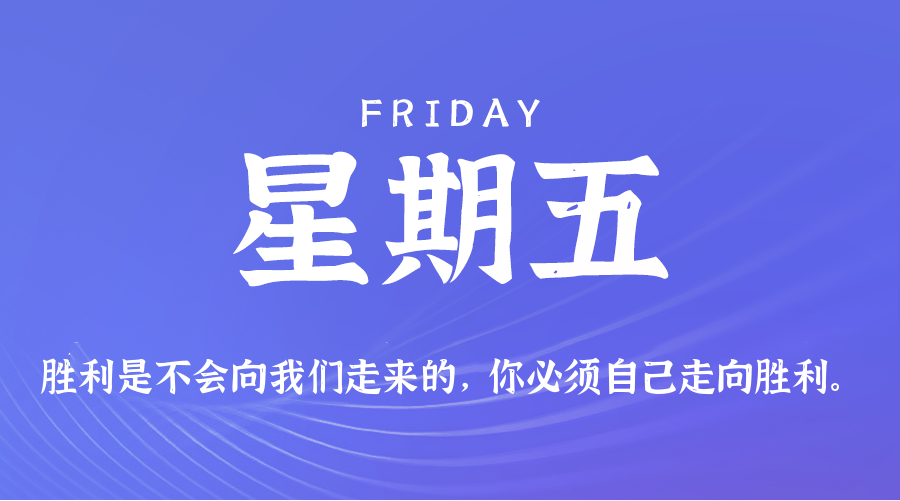 2026年10月30日_星期五「早报」-清玖博客