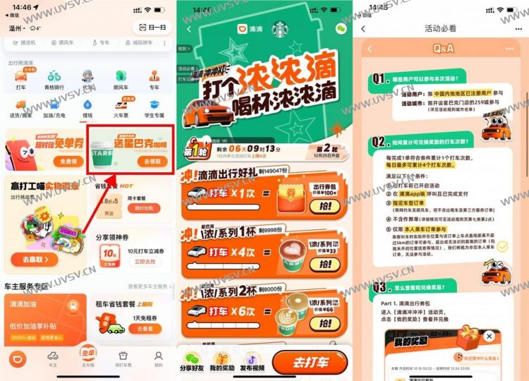滴滴累计打车领取星巴克咖啡-清玖博客