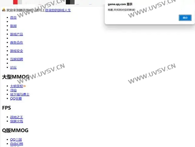 图片[2]-腾讯游戏，又“炸”了！腾讯回应→-清玖博客