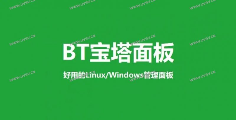 宝塔linux/win 8.0.5企业版破解 面板升级脚本 同步官网最新版-清玖博客