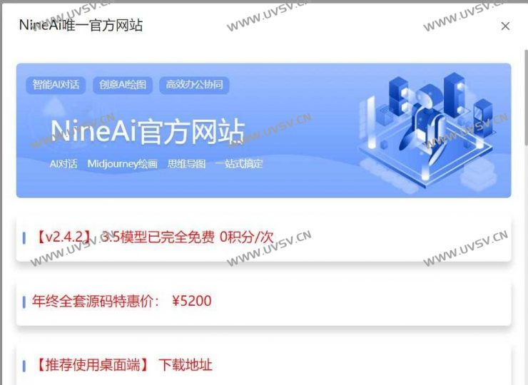 NineAi 新版AI系统源码 未编译未加密源码 含部署教程 价值5200-清玖博客