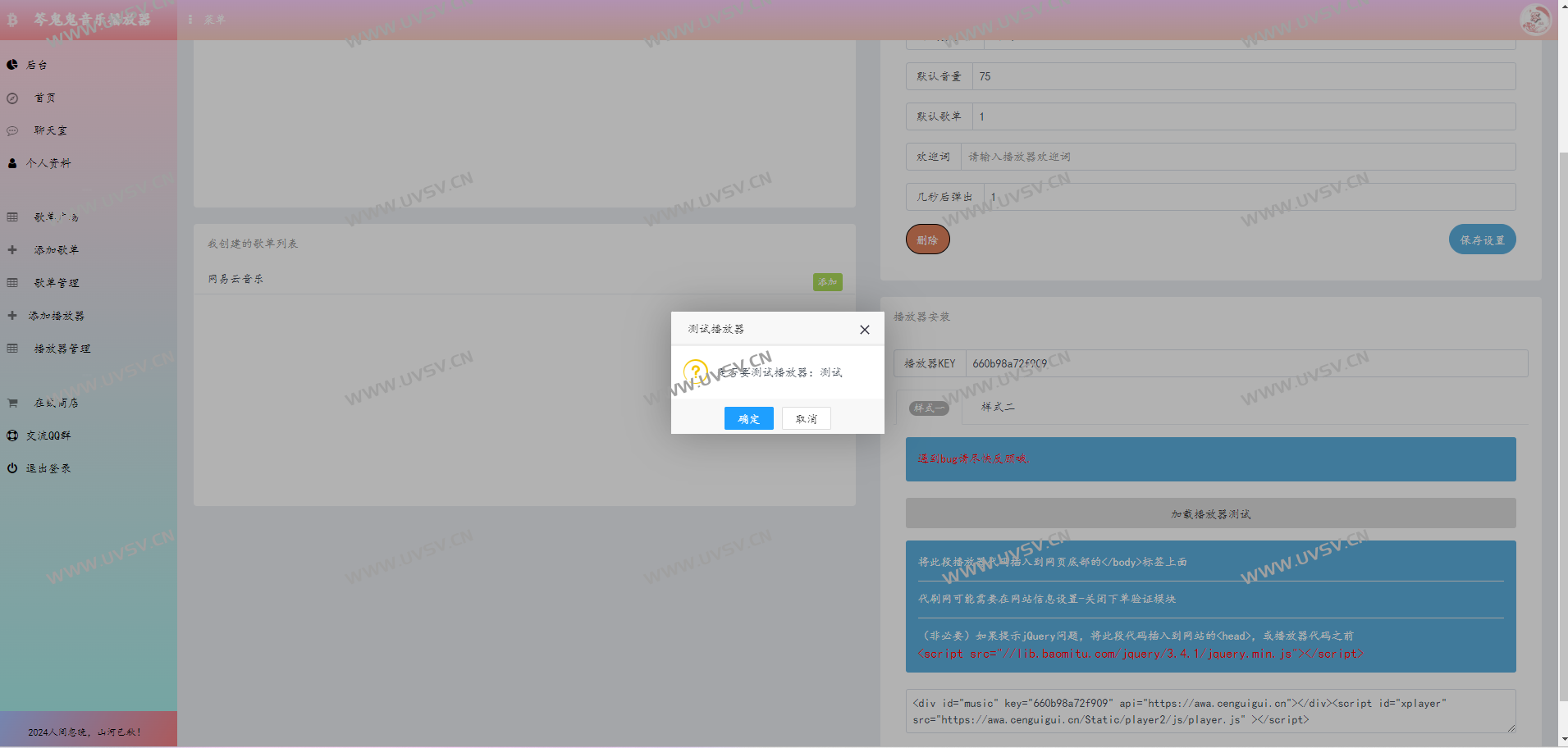 最新在线音乐播放器开源版(笒鬼鬼二开版本) 最新在线音乐播放器开源版(笒鬼鬼二开版本)