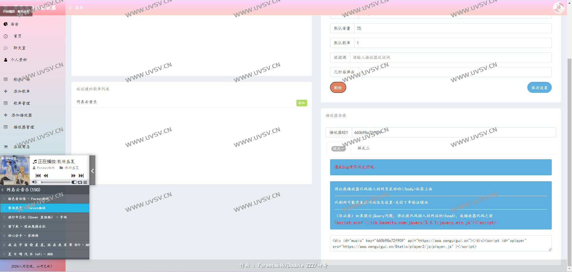 最新在线音乐播放器开源版(笒鬼鬼二开版本) 最新在线音乐播放器开源版(笒鬼鬼二开版本)