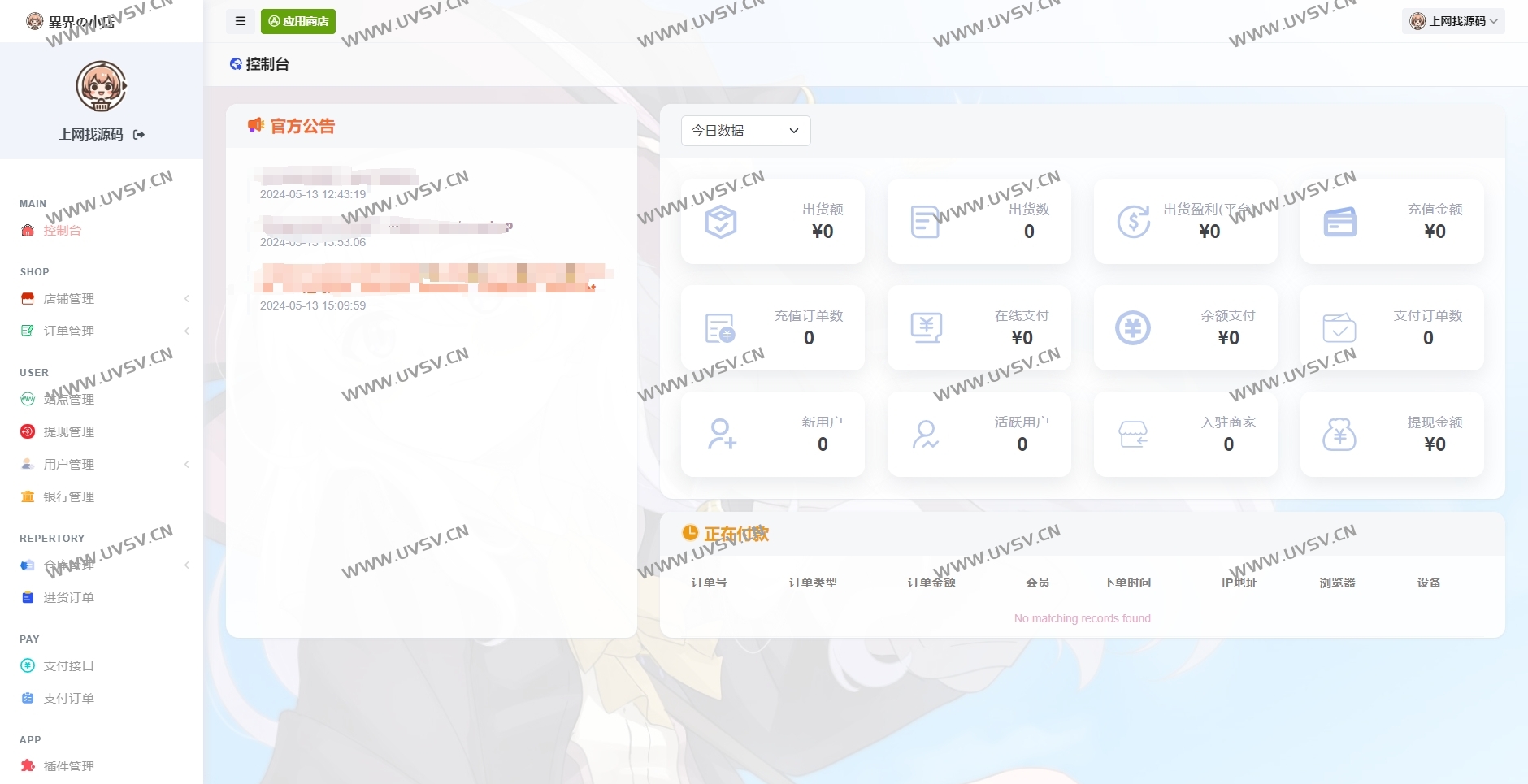 荔枝异次元发卡源码系统V4版本,荔枝发卡以二次元风格为特色的发卡网全开源,供大家使用。 荔枝异次元发卡源码系统V4版本,荔枝发卡以二次元风格为特色的发卡网全开源,供大家使用。