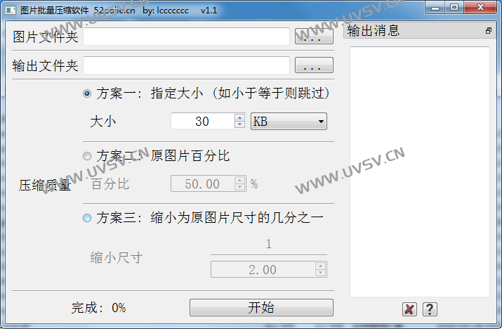吾爱大佬的实用工具 图片批量压缩软件v1.1-清玖博客
