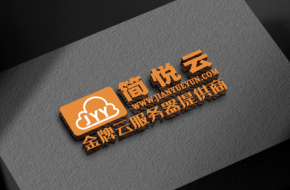 简悦云：简悦云互联专注国内高防和国外高防云服务器全站八折优惠，低门槛招募代理，物理机、多IP服务器一站式解决方案-清玖博客