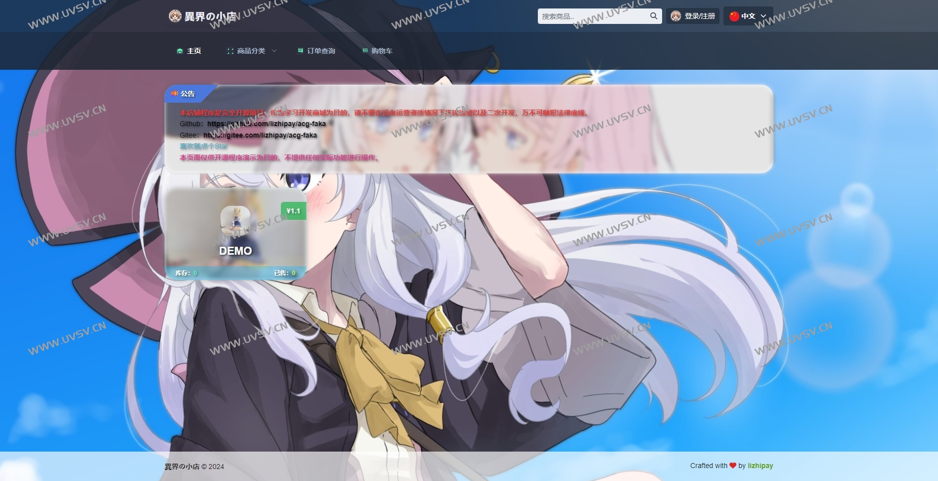 荔枝异次元发卡源码系统V4版本,荔枝发卡以二次元风格为特色的发卡网全开源,供大家使用。 荔枝异次元发卡源码系统V4版本,荔枝发卡以二次元风格为特色的发卡网全开源,供大家使用。