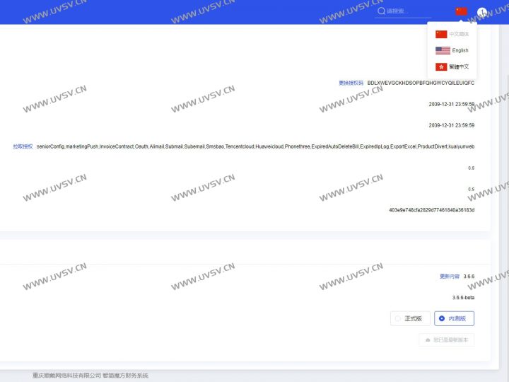 图片[12]-魔方财务系统专业版免授权,官方安装包3.6.6版本,安装即是专业版,全功能可用-清玖博客