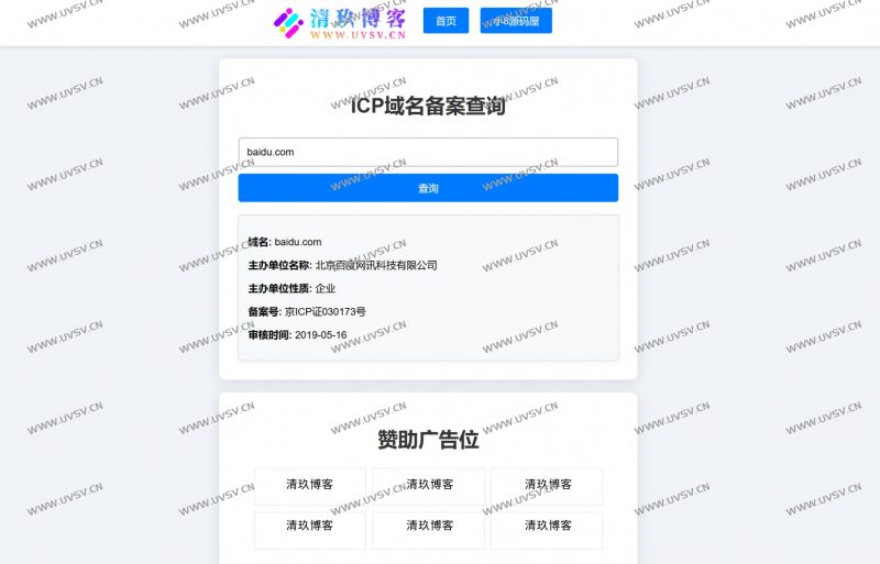 ICP北岸查询PHP源码已写入免费查询接口-清玖博客