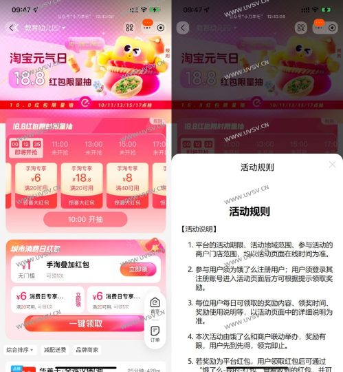 淘宝整点抽20-18R饿了么券-清玖博客