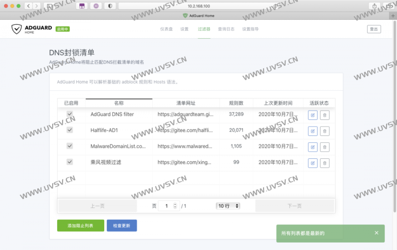 图片[10]-AdGuard Home搭建教程：一步步教你打造个人定制的网络保护系统-清玖博客