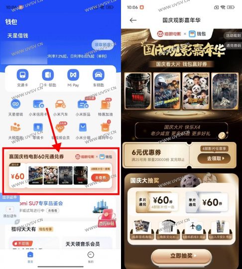 小米抽猫眼60元电影票通兑券-清玖博客