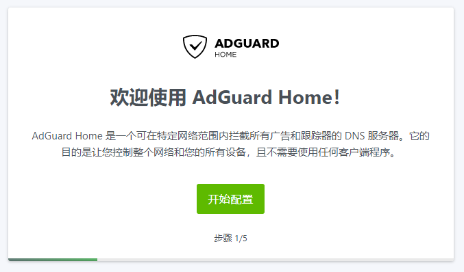 图片[6]-AdGuard Home搭建教程：一步步教你打造个人定制的网络保护系统-清玖博客