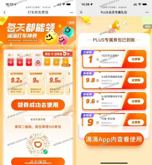 滴滴打车每日各种优惠券合集-清玖博客