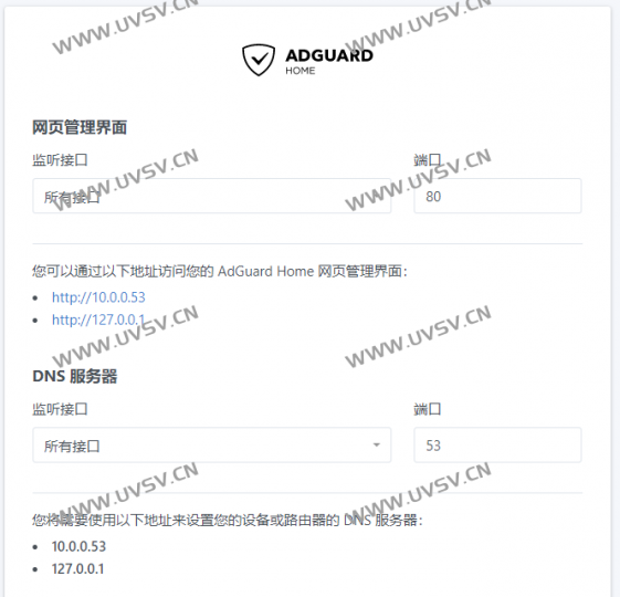 图片[7]-AdGuard Home搭建教程：一步步教你打造个人定制的网络保护系统-清玖博客