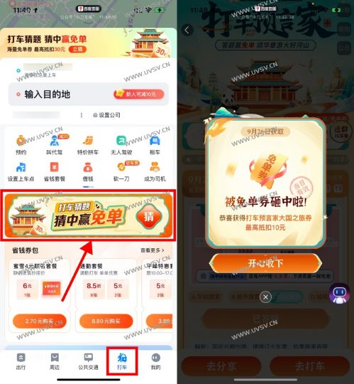 百度地图打车预言家抽免单券-清玖博客