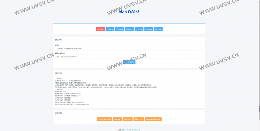 Nathan-Auth多系统多应用网站授权,软件授权,机器人授权系统 Nathan-Auth多系统多应用网站授权,软件授权,机器人授权系统