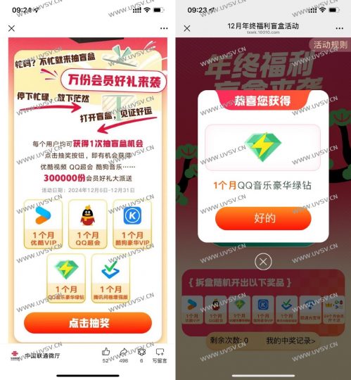联通年终福利抽各类会员月卡-清玖博客
