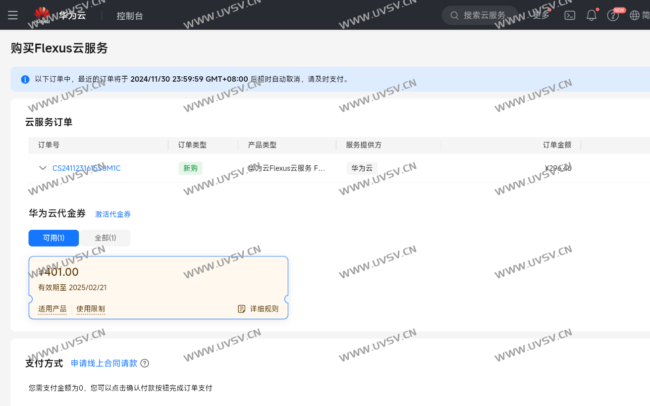 华为云白嫖Flexus云服务一年 华为云白嫖Flexus云服务一年