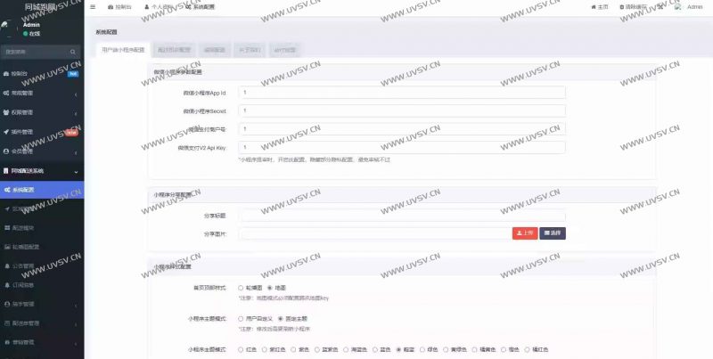 图片[6]-最新全解跑腿系统小程序源码-清玖博客