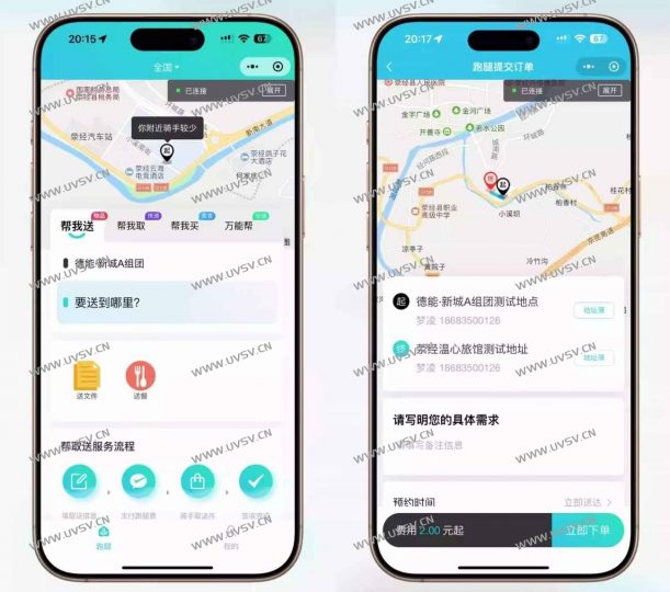 图片[4]-最新全解跑腿系统小程序源码-清玖博客