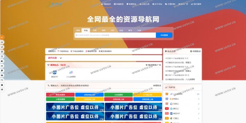 php最新网址导航系统DHPro4.1.3无更新无限制版-清玖博客