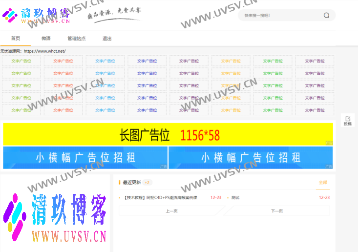 Emlog资源模板【带自动采集、带自助广告系统、带数据到手直接运营】 此模板仅支持6.0.0及以下版本-清玖博客