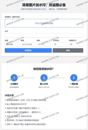 在线图片加水印工具网站源码-清玖博客